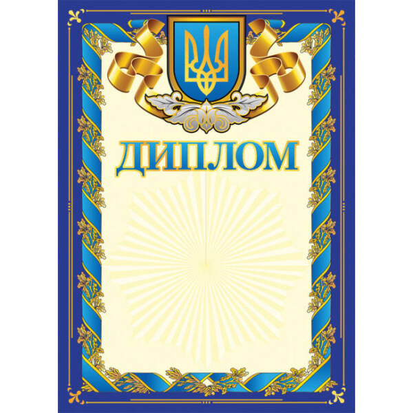 Диплом синій з гербом