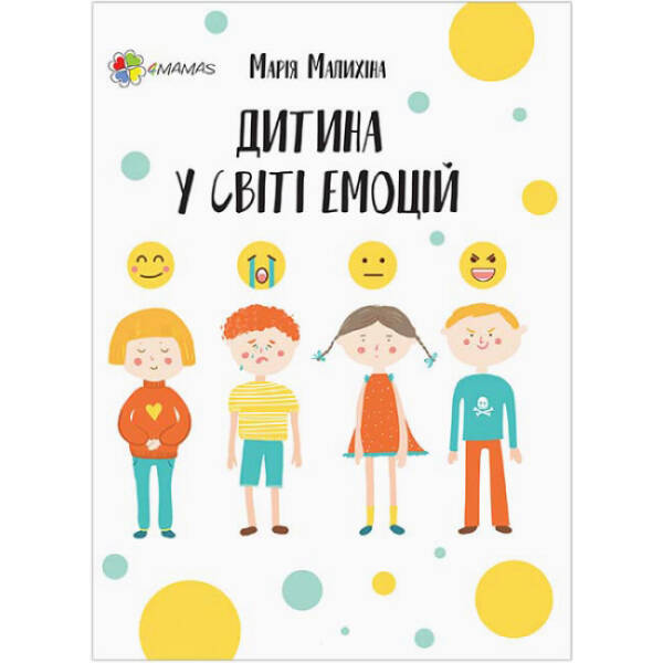 Дитина у світі емоцій