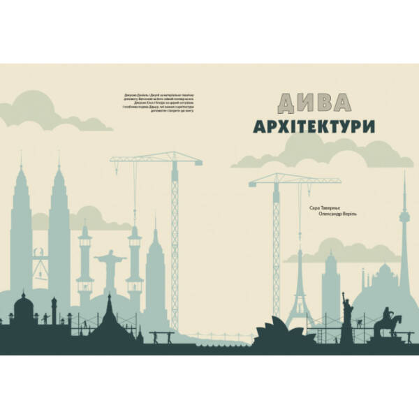 Дива архітектури. Атлас