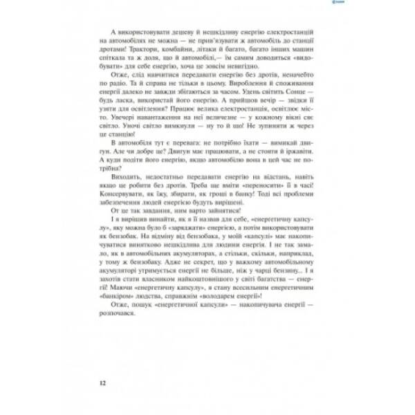 Дивовижна механіка