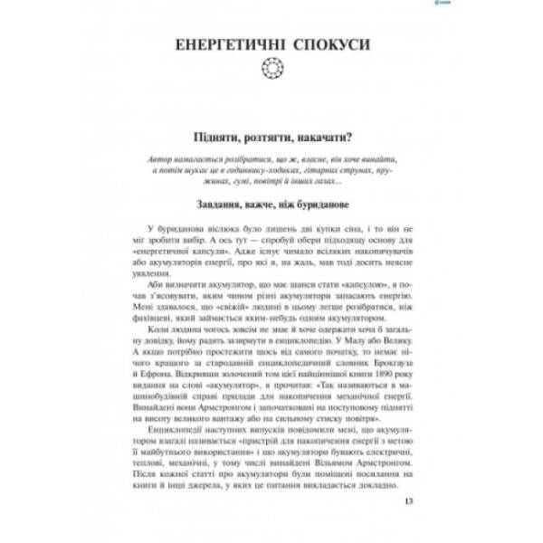 Дивовижна механіка