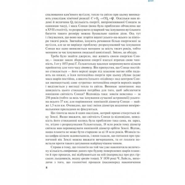 Дивовижна палеонтологія