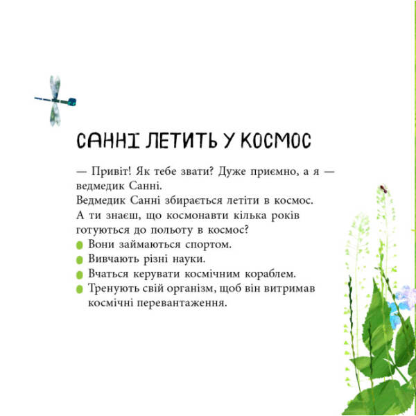 Дивовижні відкриття ведмедика Санні у космосі