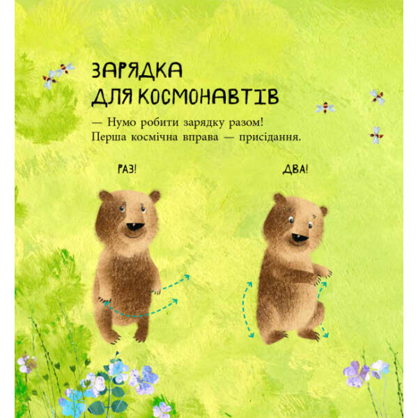 Дивовижні відкриття ведмедика Санні у космосі
