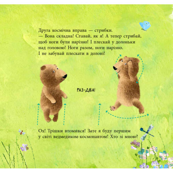 Дивовижні відкриття ведмедика Санні у космосі