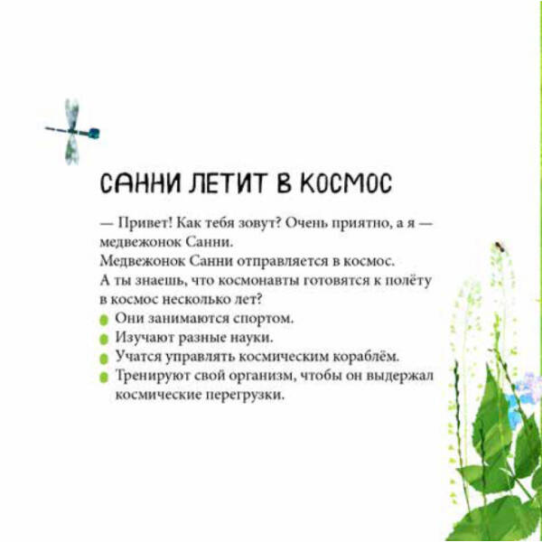 Дивовижні відкриття ведмедика Санні у космосі (російською мовою)