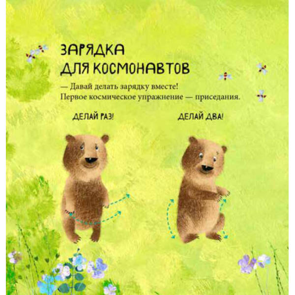 Дивовижні відкриття ведмедика Санні у космосі (російською мовою)