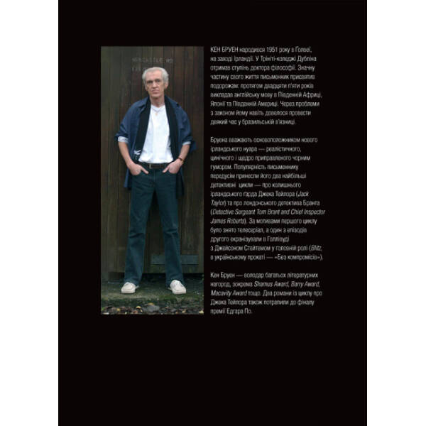Джек Тейлор. Стражі порядку. Книга 1