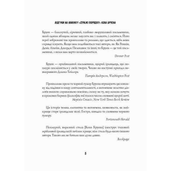 Джек Тейлор. Стражі порядку. Книга 1
