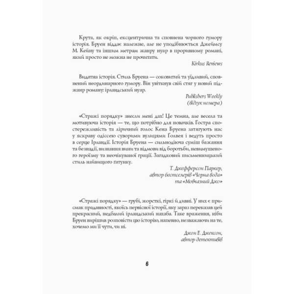 Джек Тейлор. Стражі порядку. Книга 1