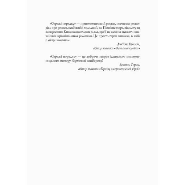 Джек Тейлор. Стражі порядку. Книга 1