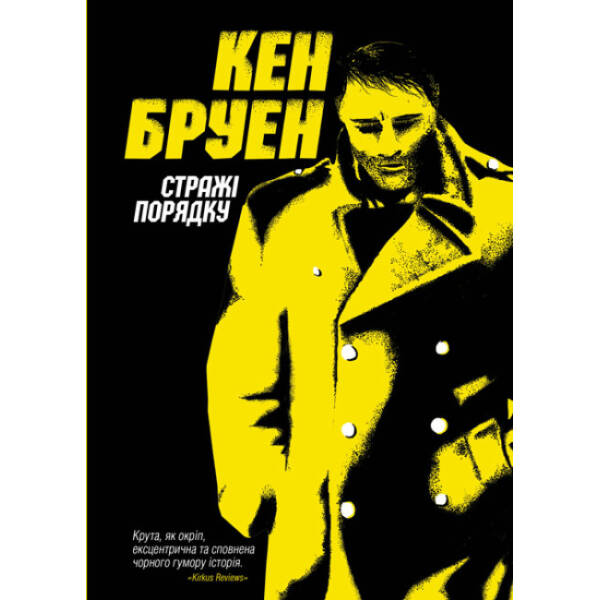 Джек Тейлор. Стражі порядку. Книга 1
