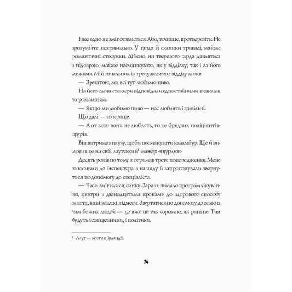 Джек Тейлор. Стражі порядку. Книга 1