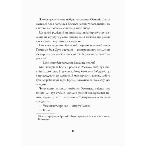 Джек Тейлор. Стражі порядку. Книга 1