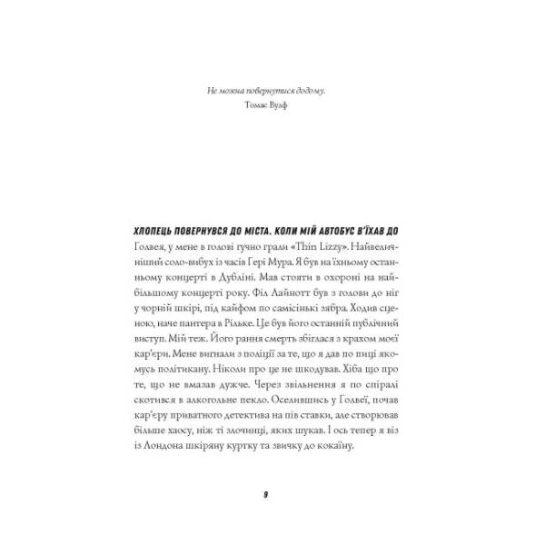 Джек Тейлор. Убивства Тінкерів. Книга 2