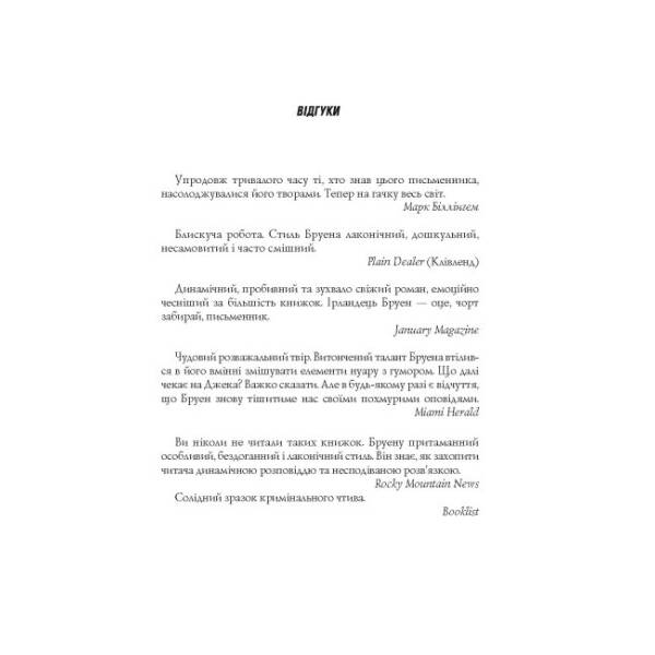 Джек Тейлор. Убивства Тінкерів. Книга 2