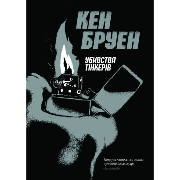 Джек Тейлор. Убивства Тінкерів. Книга 2