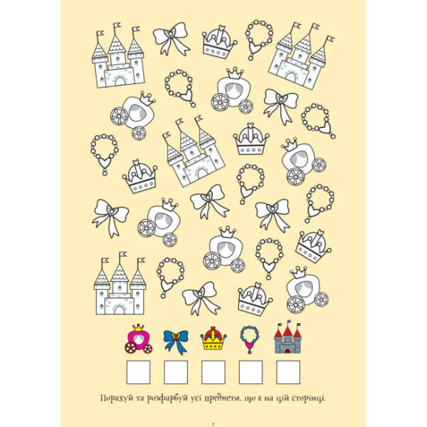 ДжоIQ. Візьми із собою в дорогу. Цікаві завдання для справжньої принцеси