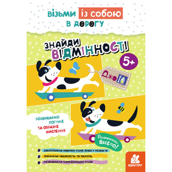 ДжоIQ. Знайди відмінності