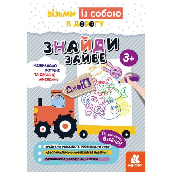 ДжоIQ. Знайди зайве