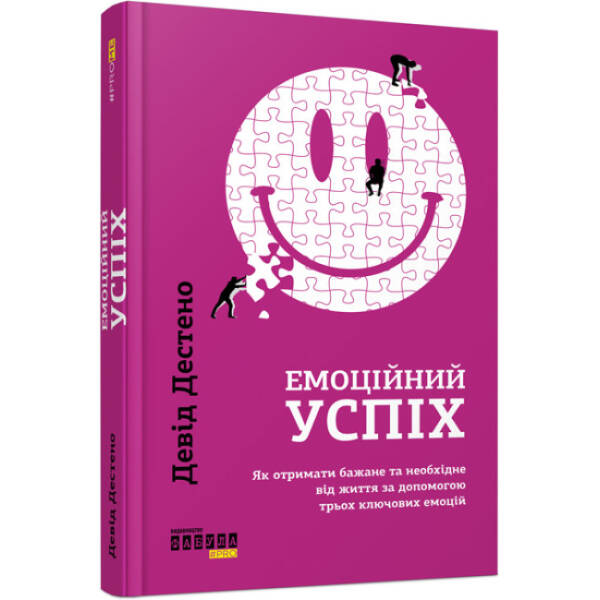Емоційний успіх