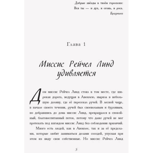 Енн із Зелених Дахів (російською мовою)