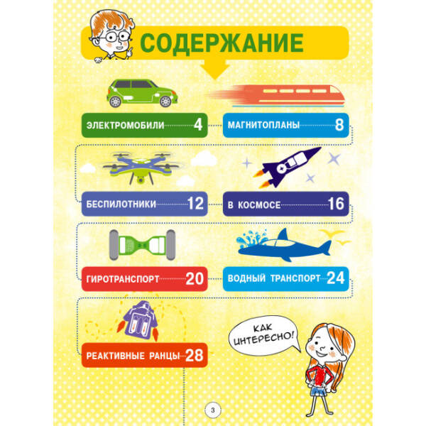 Енциклопедія сучасного транспорту. Інфографіка (російською мовою)