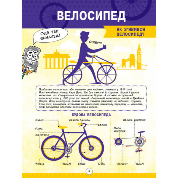 Енциклопедія видатних винаходів