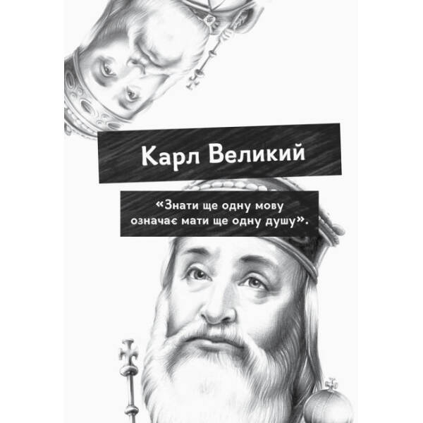 Еріксон. Історії про видатних людей з дислексією