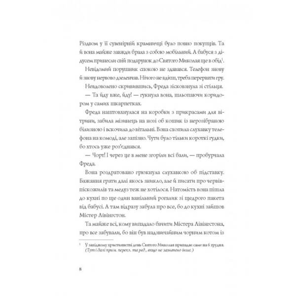 Фантастичні пригоди різдвяної компанії