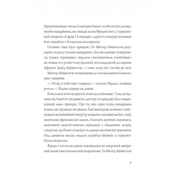 Фантастичні пригоди різдвяної компанії