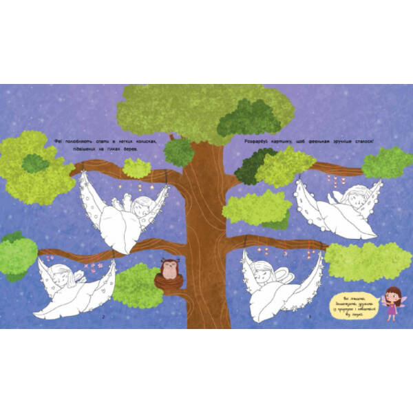 Феї. Торбинка з цікавинками