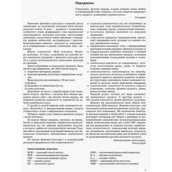 Фізична культура. 10 клас. Рівень стандарту. Серія «Мій конспект»