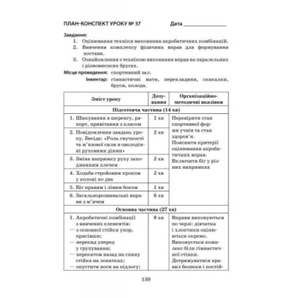 Фізична культура. 7 клас. Сучасний майстер-клас