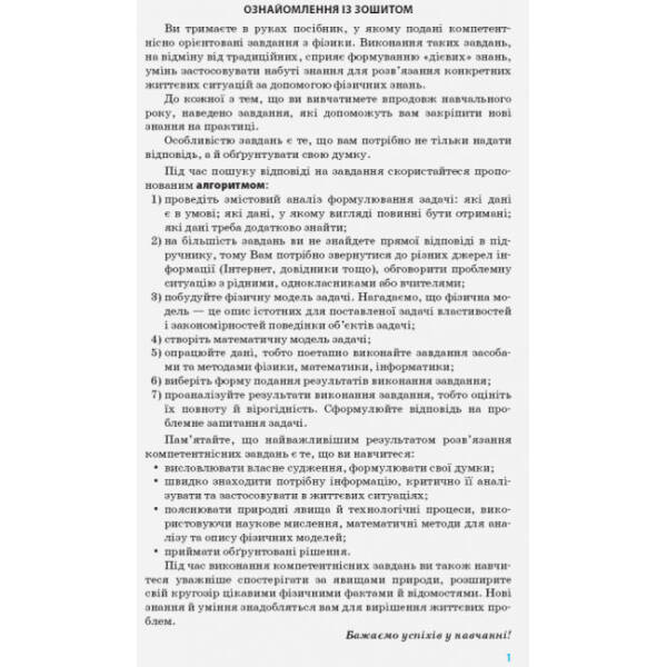 Фізика 7 клас. Бланки з компетентнісно орієнтованими завданнями для індивідуальної та групової робот