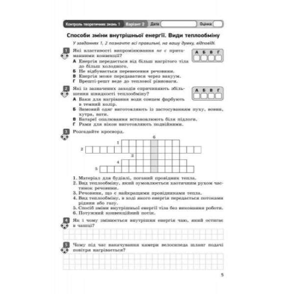 Фізика. 8 клас. Контроль навчальних досягнень