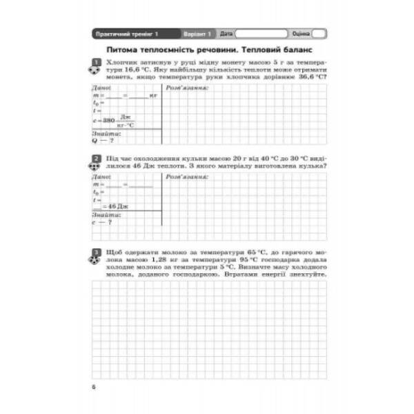 Фізика. 8 клас. Контроль навчальних досягнень