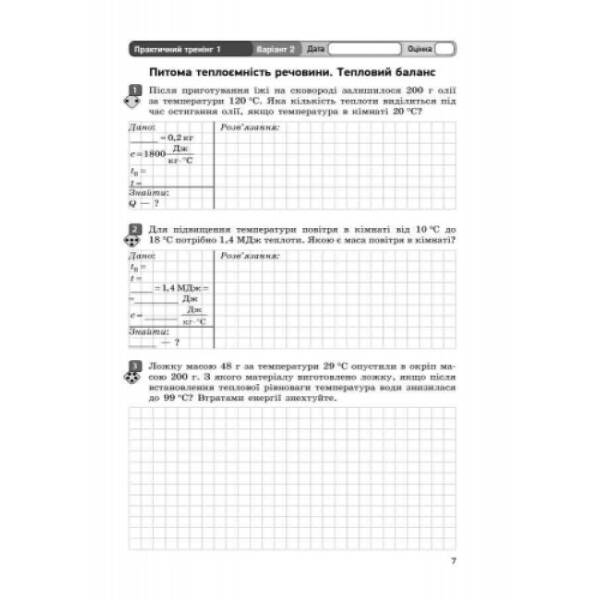 Фізика. 8 клас. Контроль навчальних досягнень