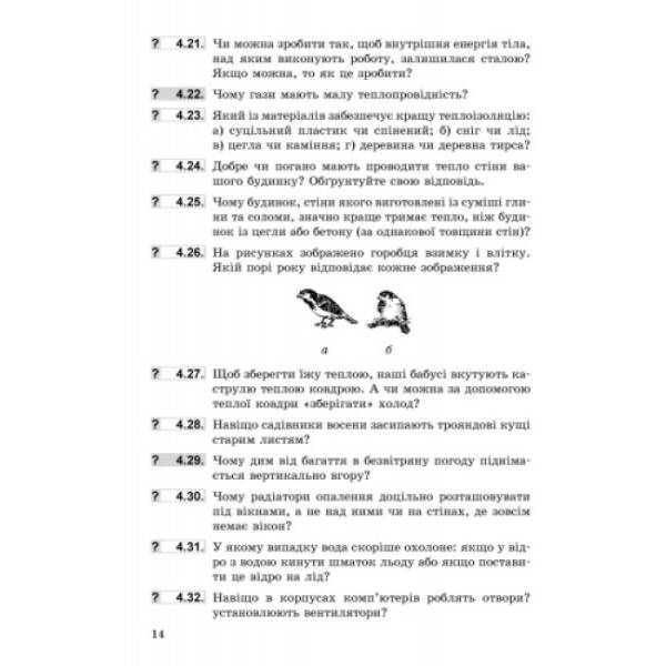 Фізика. 8 клас. Збірник задач