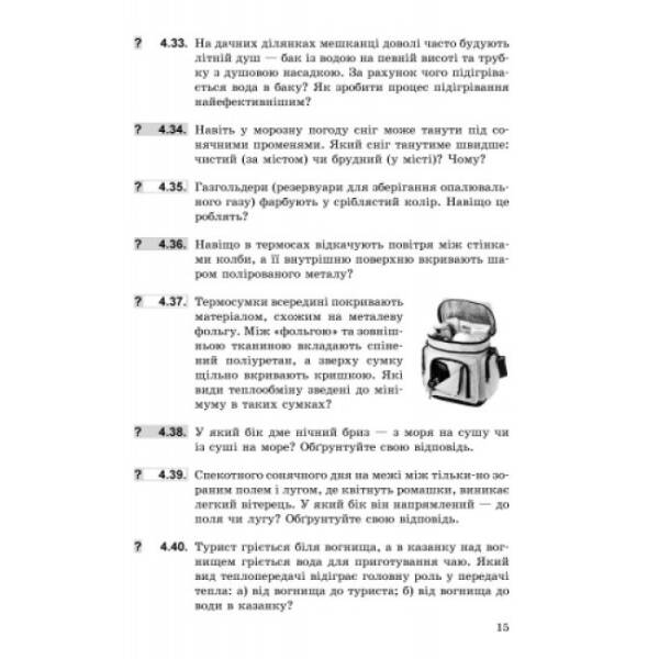 Фізика. 8 клас. Збірник задач
