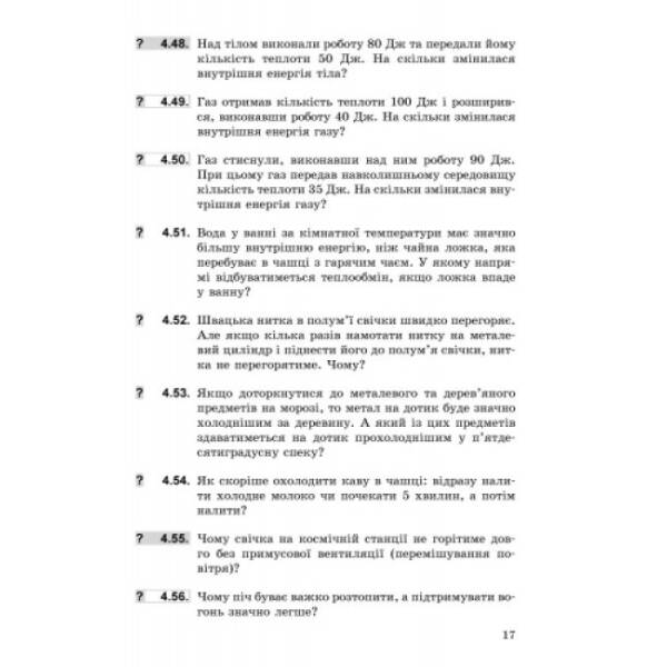 Фізика. 8 клас. Збірник задач