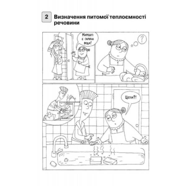 Фізика. 8 клас. Зошит для лабораторних робіт. НОВА ПРОГРАМА+QR-код