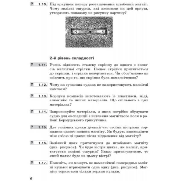Фізика. 9 клас. Збірник задач