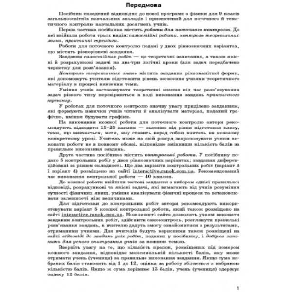 Фізика. 9 клас: зошит для контролю навчальних досягнень