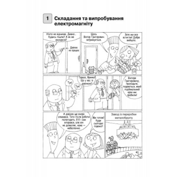 Фізика. 9 клас. Зошит для лабораторних робіт