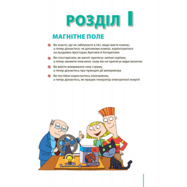 Фізика. Підручник 9 клас для ЗНЗ
