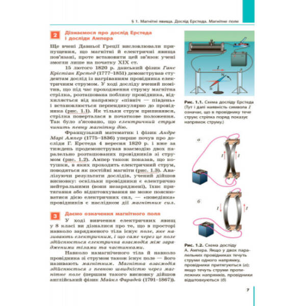 Фізика. Підручник 9 клас для ЗНЗ