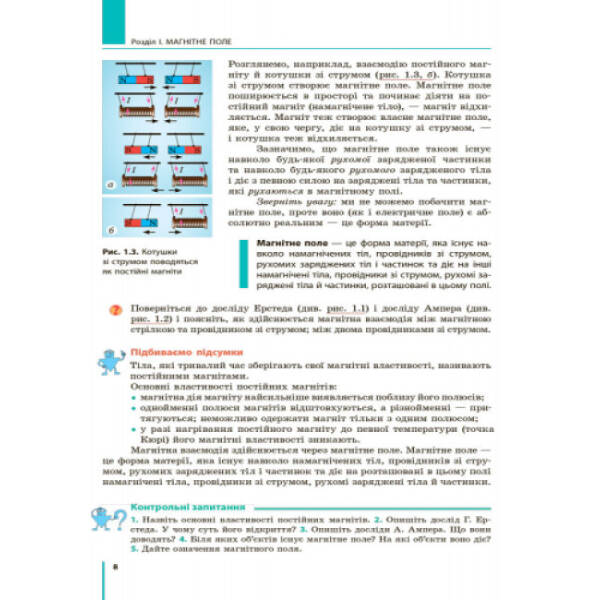 Фізика. Підручник 9 клас для ЗНЗ