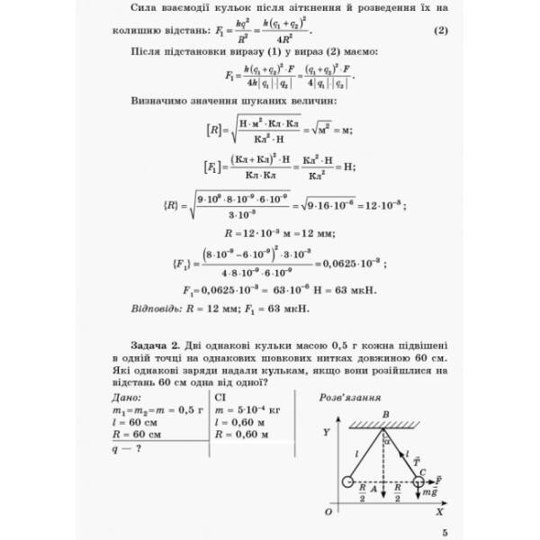 Фізика. Збірник задач 11 кл. Академічний рівень. Профільний рівень