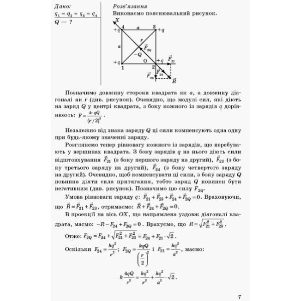 Фізика. Збірник задач 11 кл. Академічний рівень. Профільний рівень